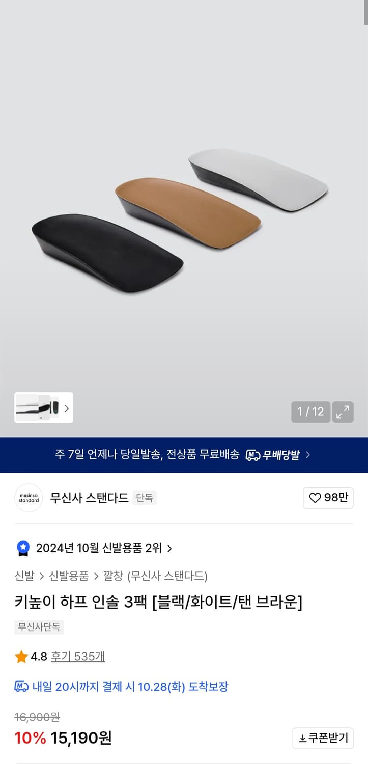 [무신사 스탠다드]키높이 하프 인솔 3팩 [블랙/화이트/탠 브라운] 상품이미지1