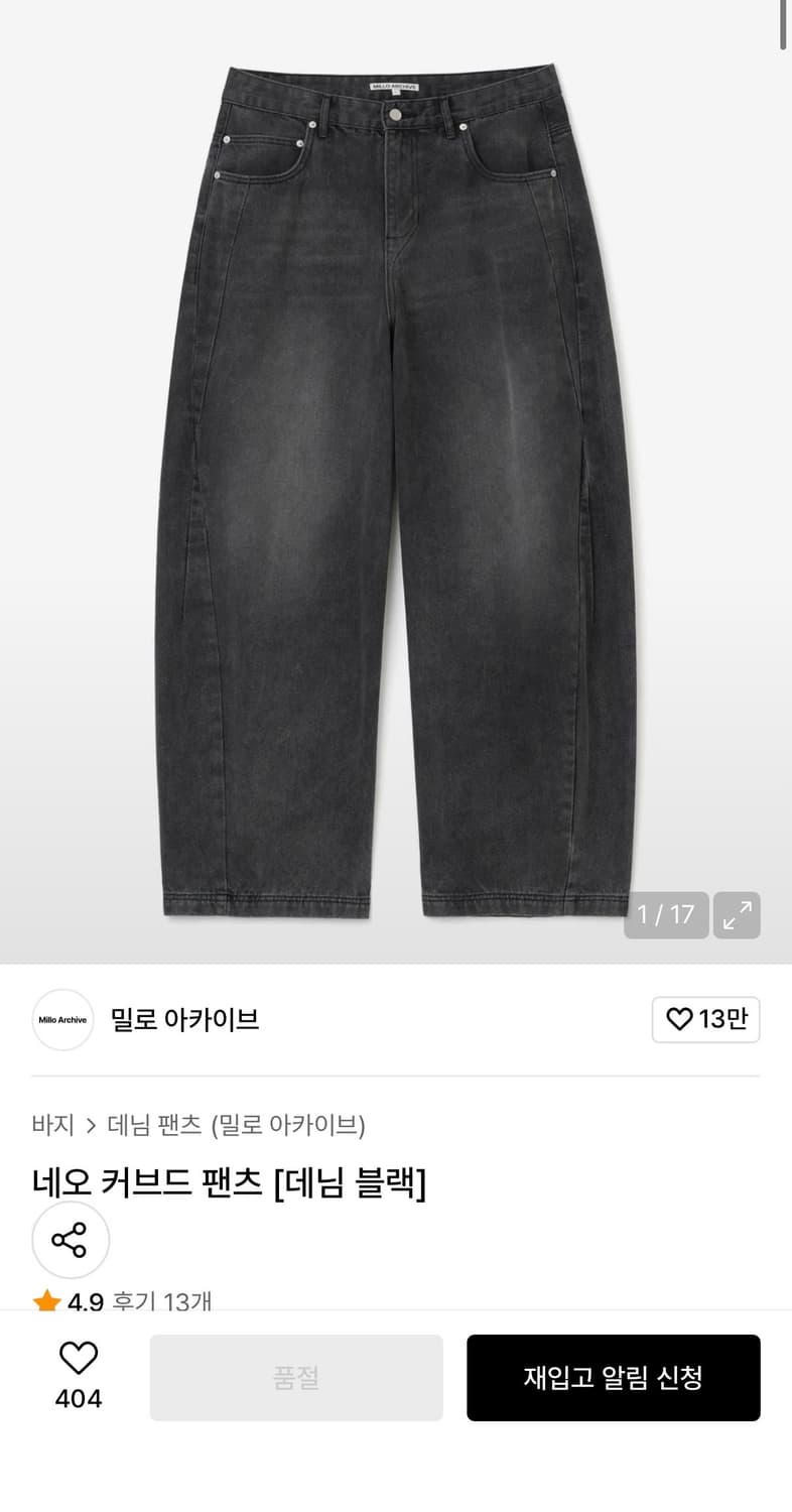 밀로 아카이브 네오 커브드 팬츠 상품이미지1