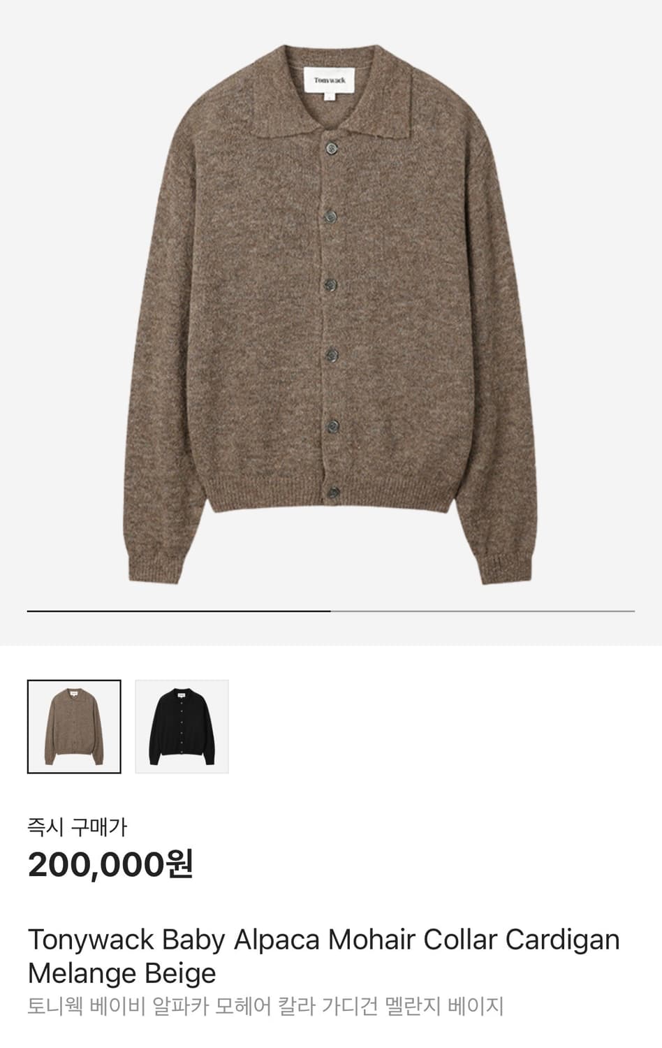 (L) 토니웩 알파카 모헤어 카라 가디건  멜란지 베이지 상품이미지3