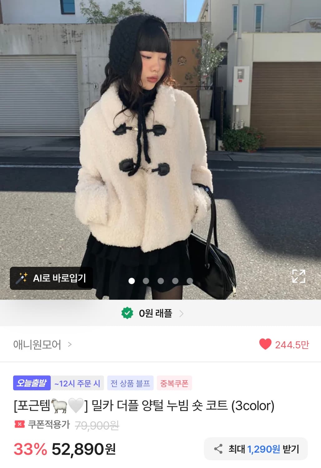 애니원모어 양털 누빔 자켓 상품이미지1