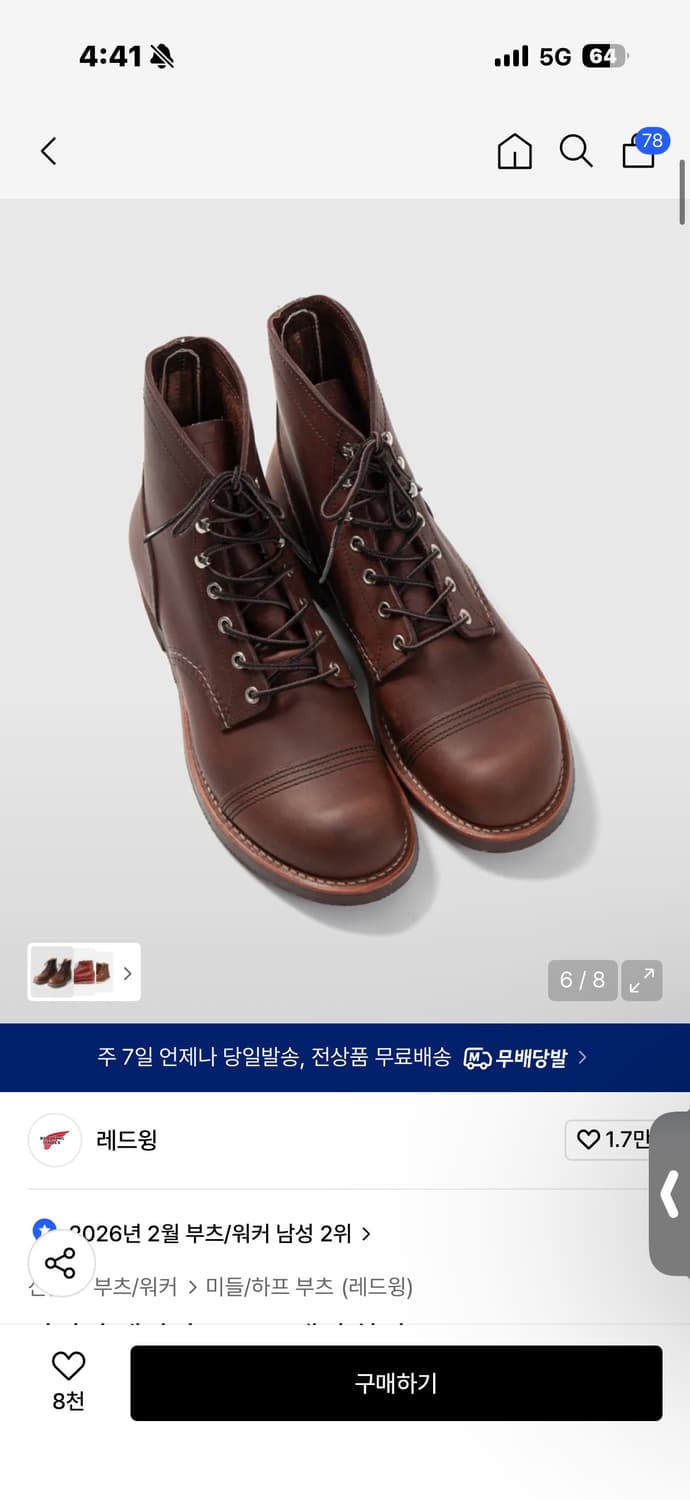 레드윙 아이언 레이저 8111 엠버하니스 08111D 250 상품이미지2