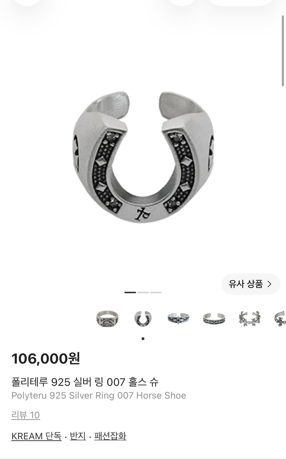 폴리테루 925 실버 링 007 홀스 슈 상품이미지1