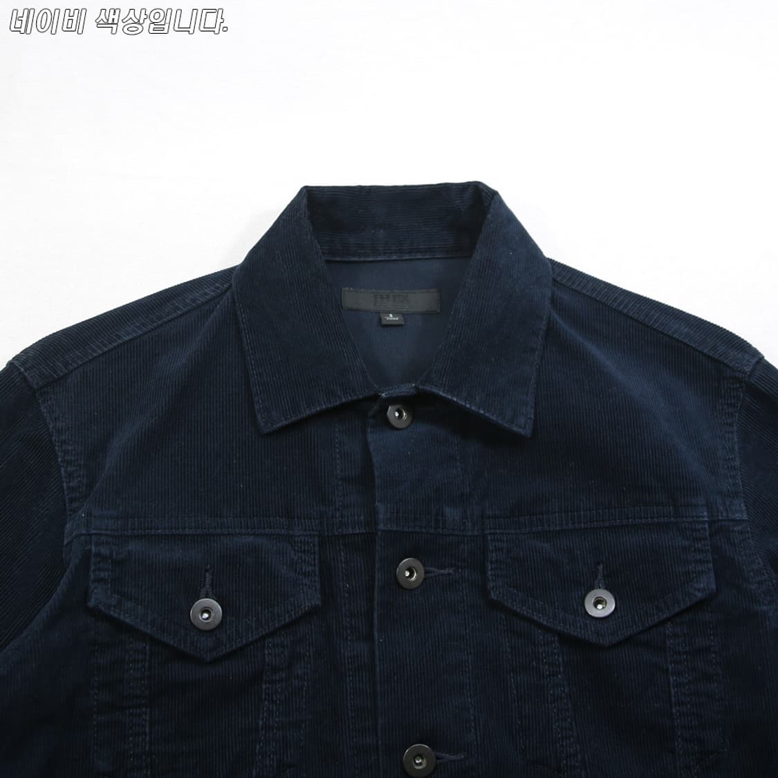 (착용컷) 유니클로 코듀로이 트러커 자켓 (남성용 95) 상품이미지4