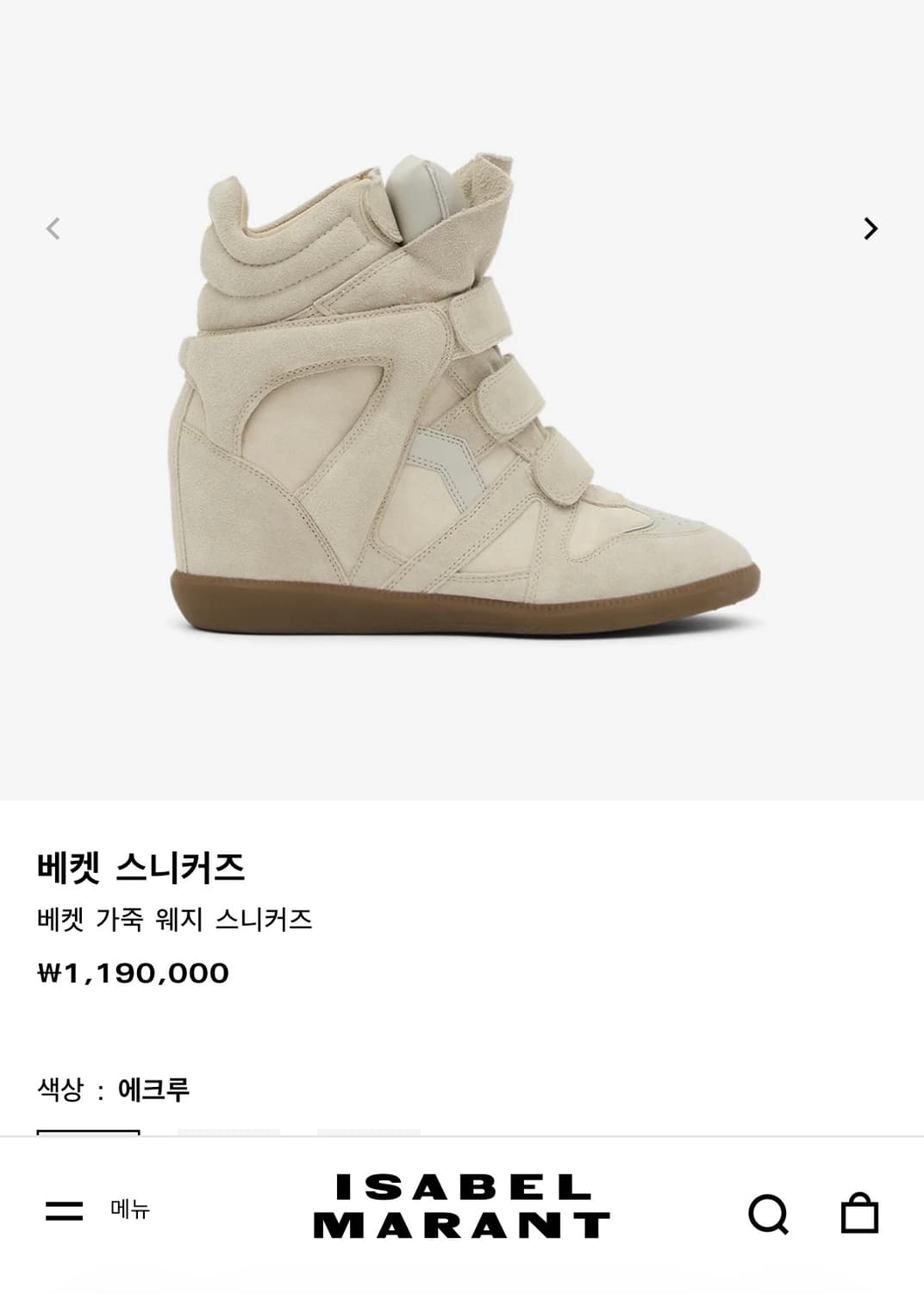 이자벨마랑 베켓 에크루(베이지) 38 새상품 상품이미지1