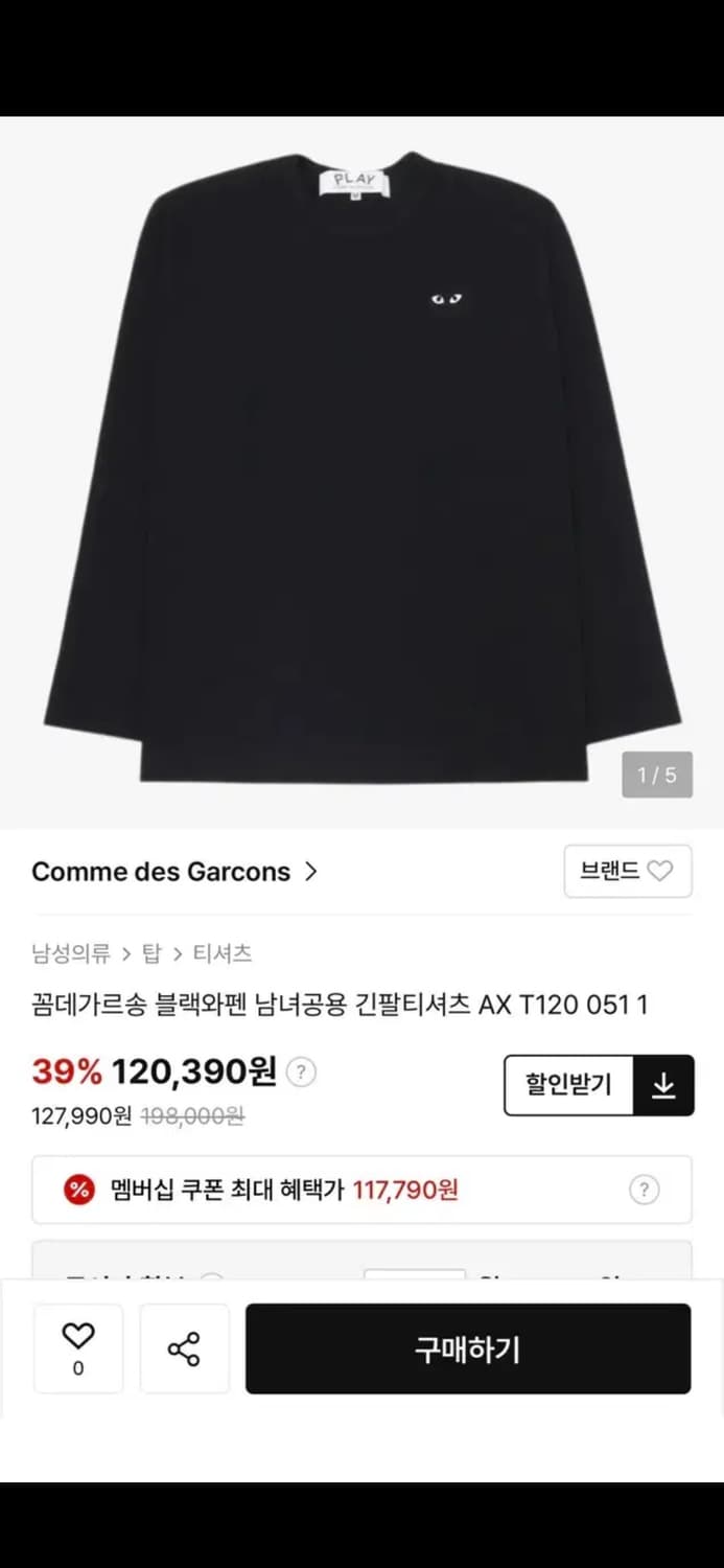 꼼데가르송 블랙 슬리브 상품이미지1