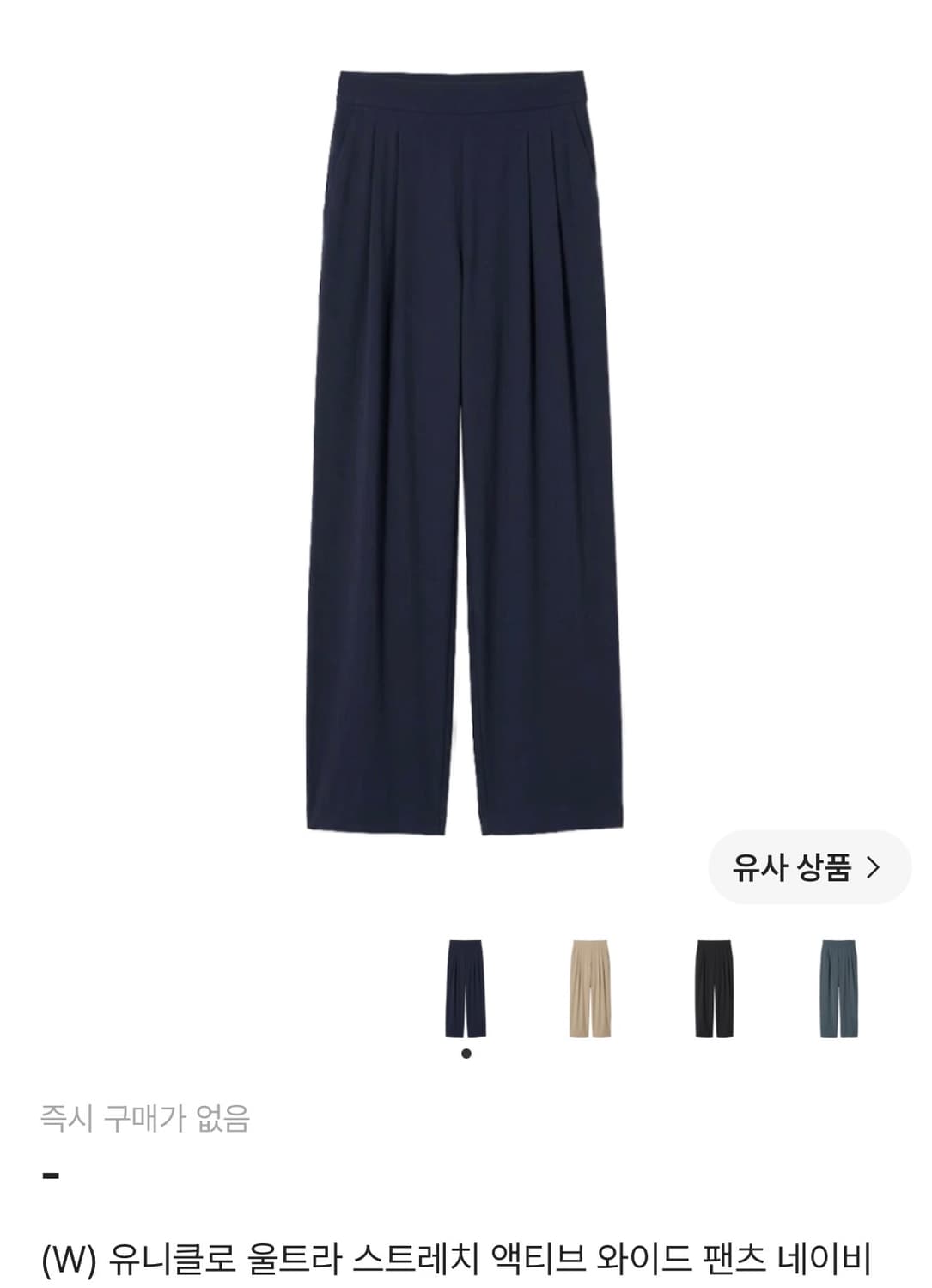 유니클로 울트라스트레치액티브와이드팬츠 xs 상품이미지1
