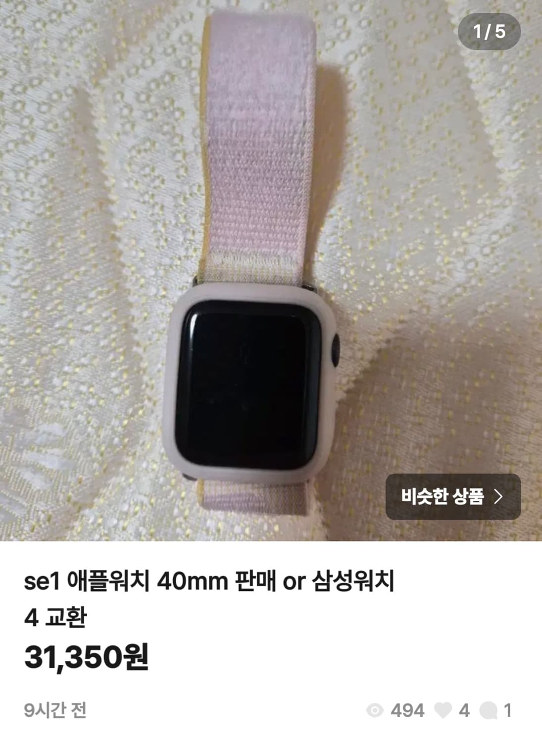 se1 애플워치 40mm 판매 or 삼성워치 4 교환 상품이미지1