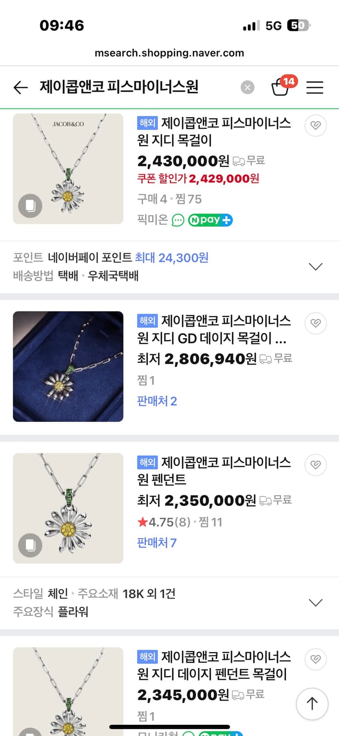 [한정판]Jacob & Co. 피스마이너스원 X GD 데이지 목걸이 상품이미지10