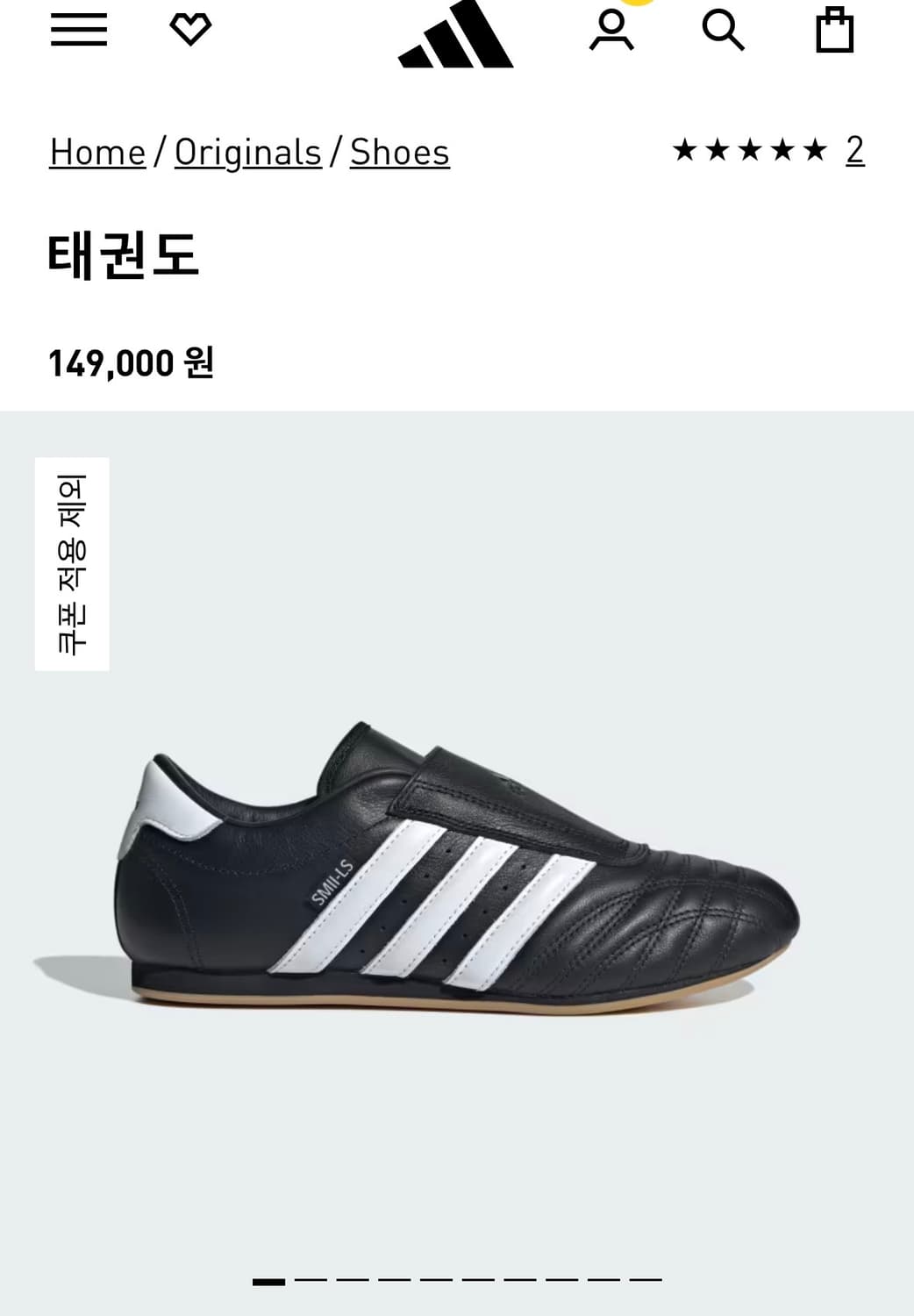 새상품택O) 아디다스 태권도 245 블랙 adidas 상품이미지1