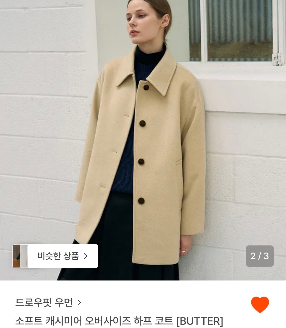 [드로우핏 우먼] 소프트 캐시미어 오버사이즈 하프 코트 S/버터 상품이미지1