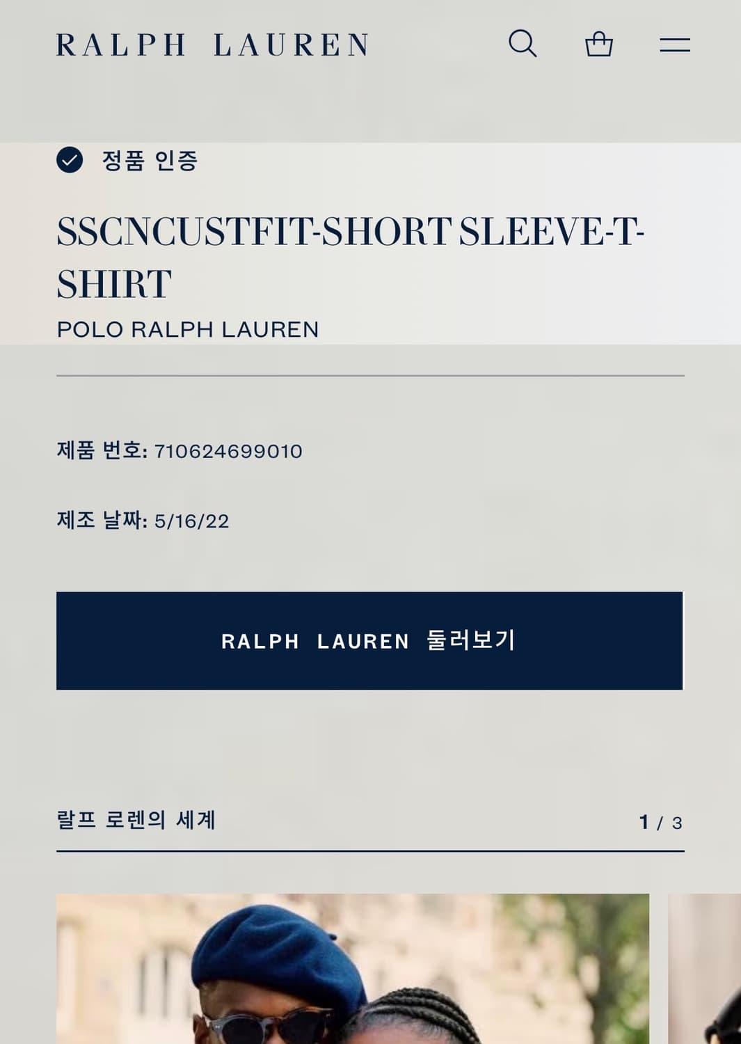 폴로 랄프로렌 검흰 반팔 (QR) 상품이미지5