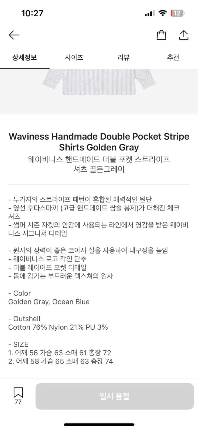 웨이비니스 핸드메이드 더블 포켓 스트라이프 셔츠 골든그레이 2사이즈 상품이미지4