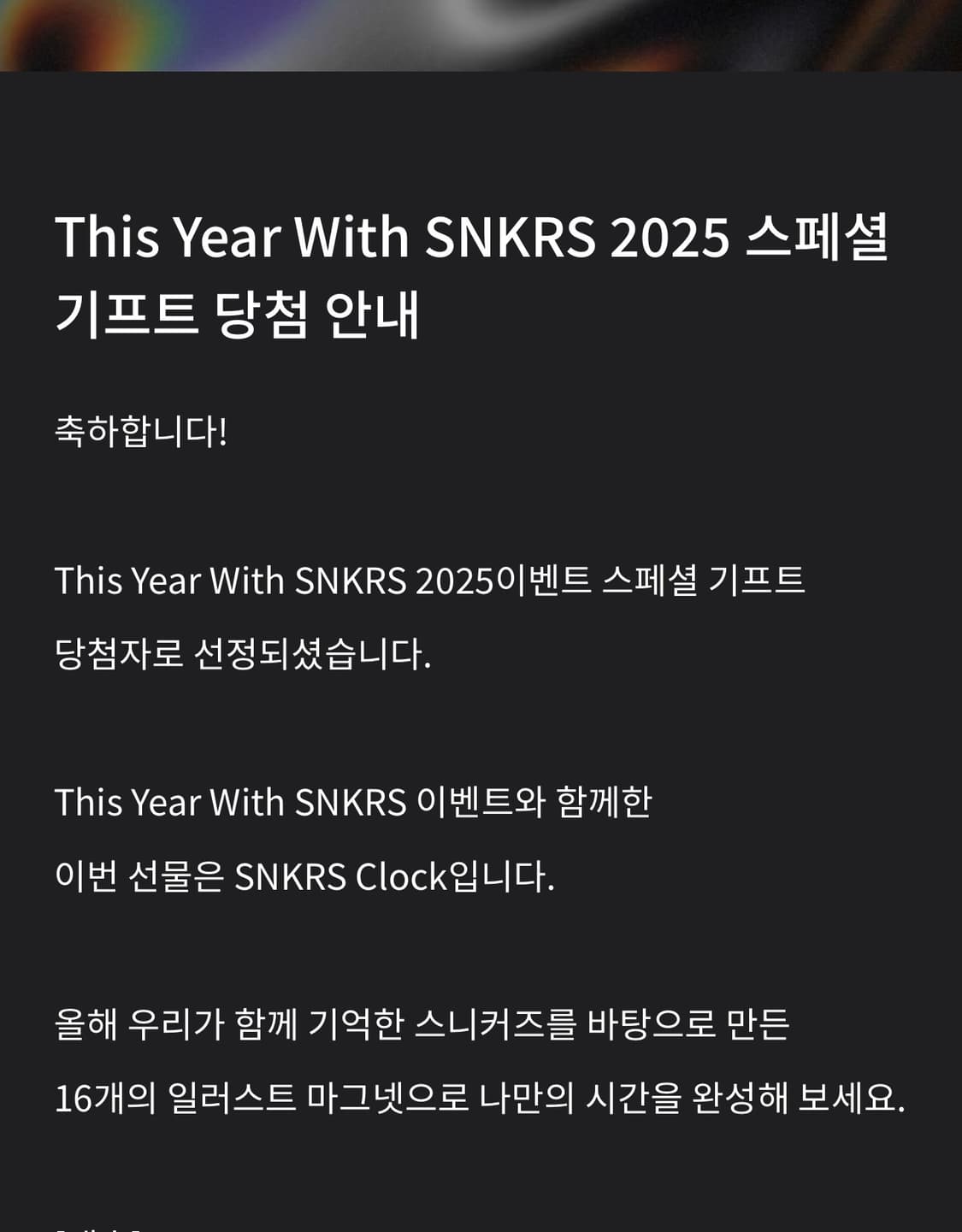 This Year WITH SNKRS 시계 2025 스페셜 기프트 상품이미지5