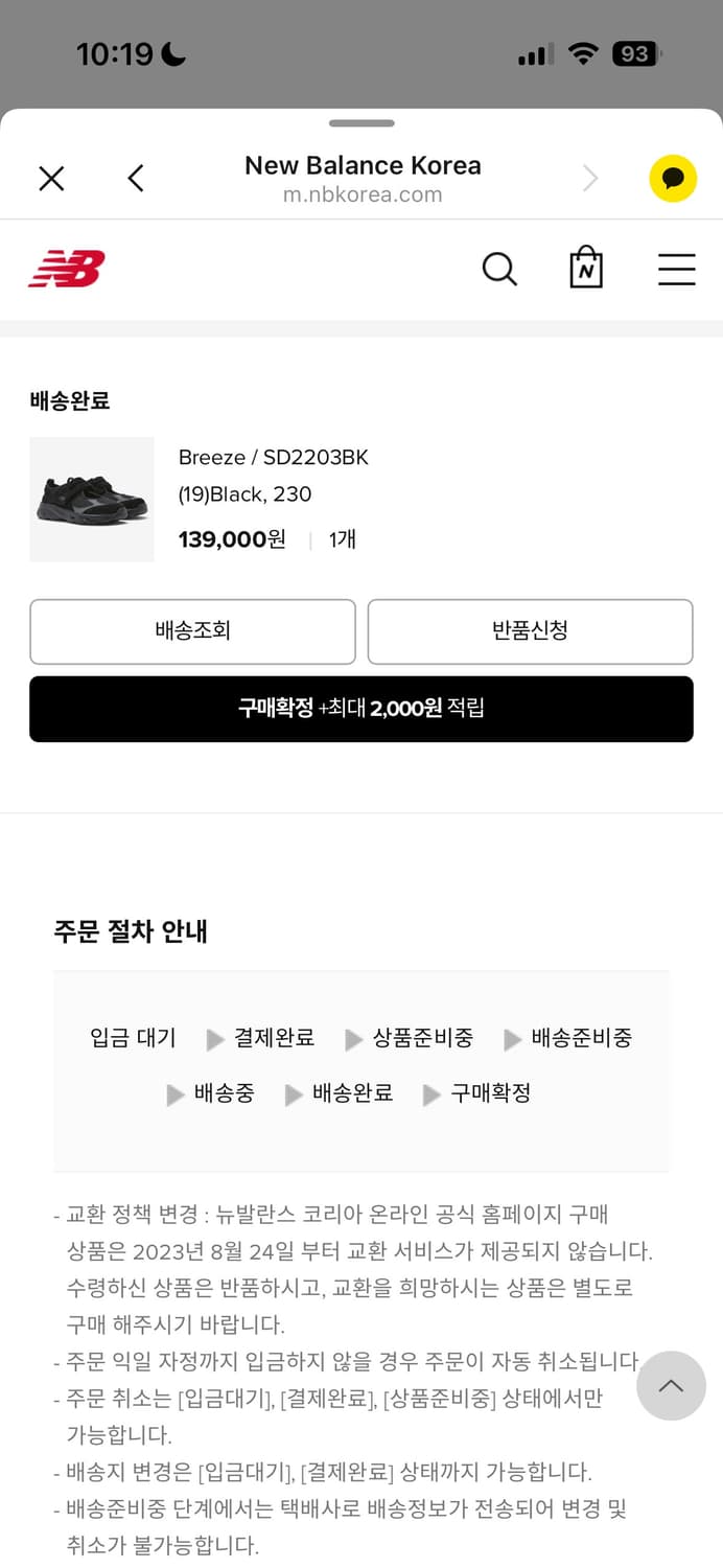 뉴발란스 브리즈 블랙 230사이즈 (SD2203BK) 상품이미지6
