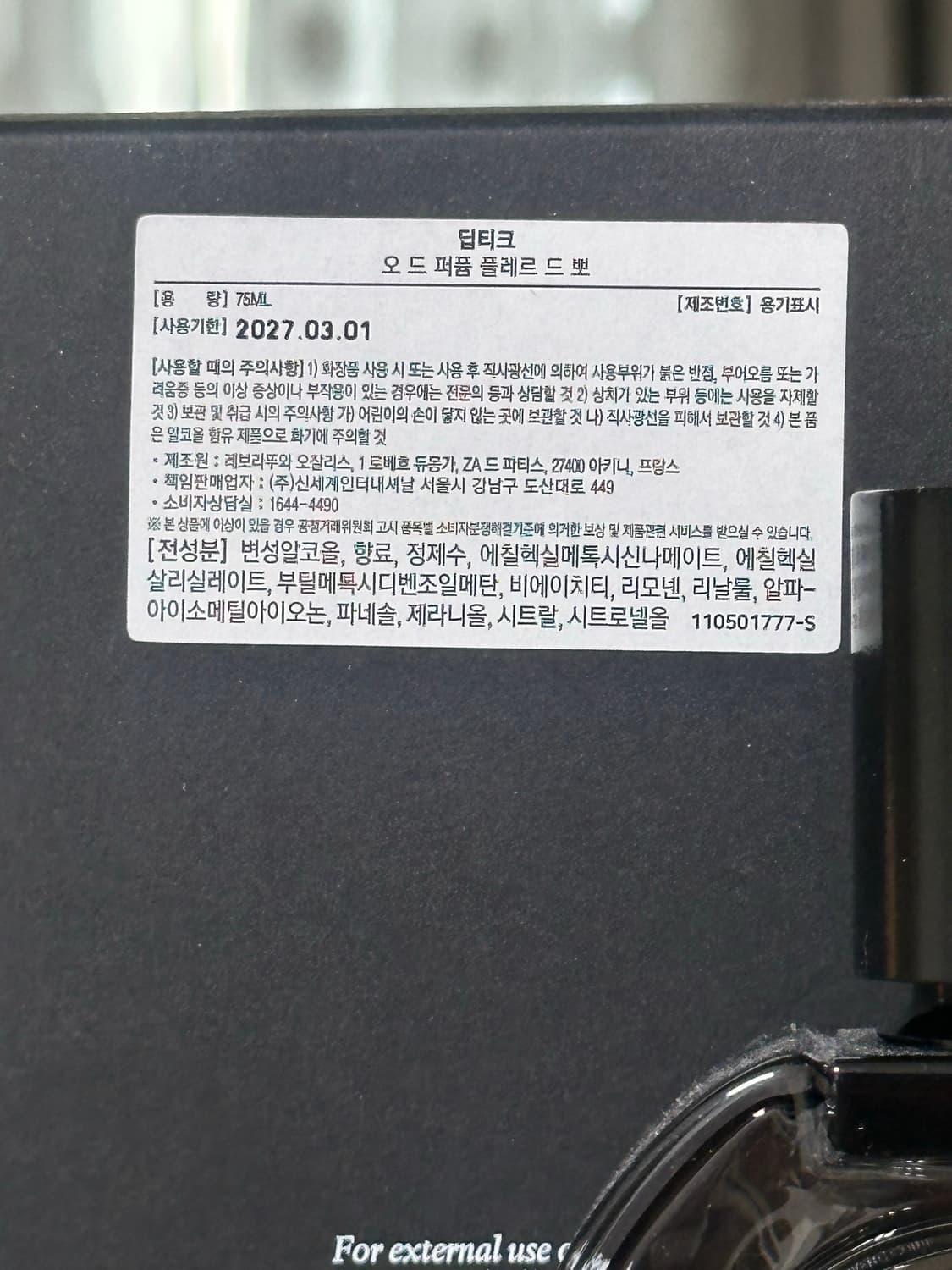 딥티크 오 드 퍼퓸 쁠레르 드 뽀 75ml 상품이미지3