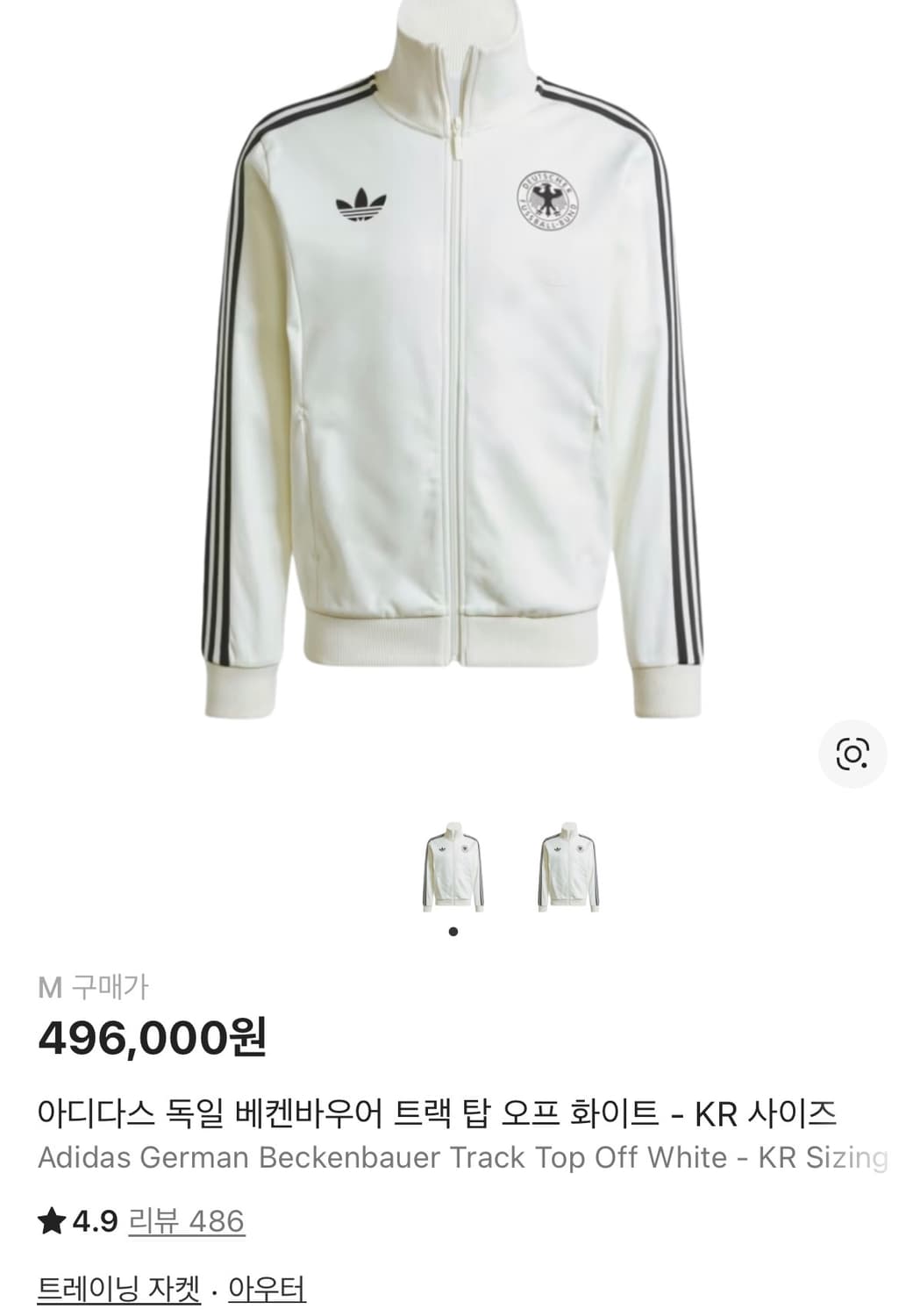 아디다스 독일 베켄바우어 트랙탑 져지 상품이미지1