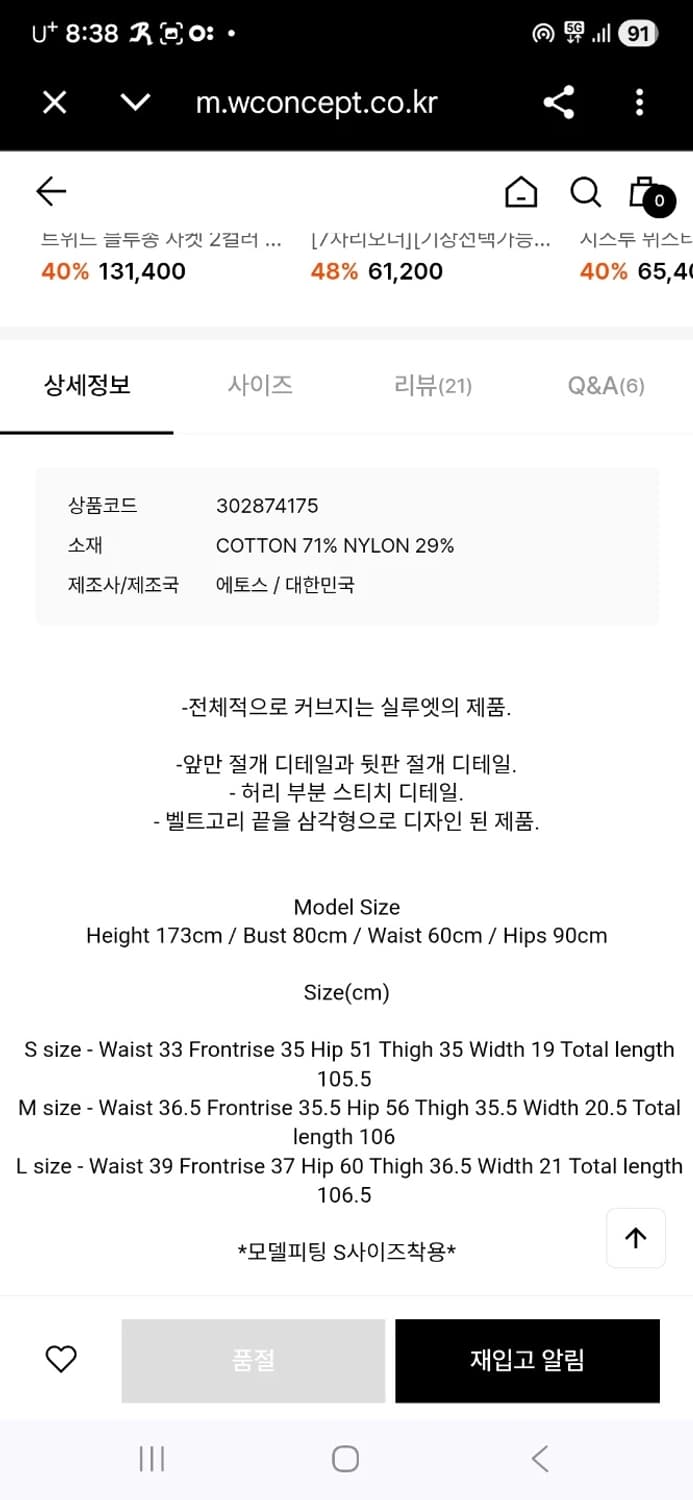 에토스 커브드 팬츠 네이비 S 상품이미지6