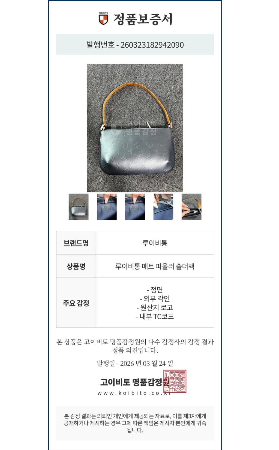 루이비통 블루 모노그램 매트 파울러 숄더백 상품이미지10