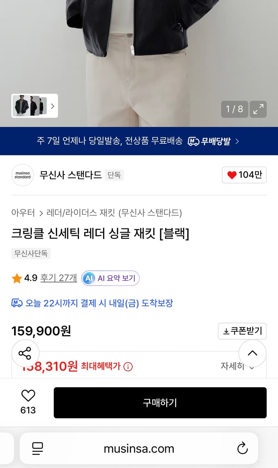 무신사 스탠다드 크링클 신세틱 레더 싱글 재킷 [블랙] XL 상품이미지4