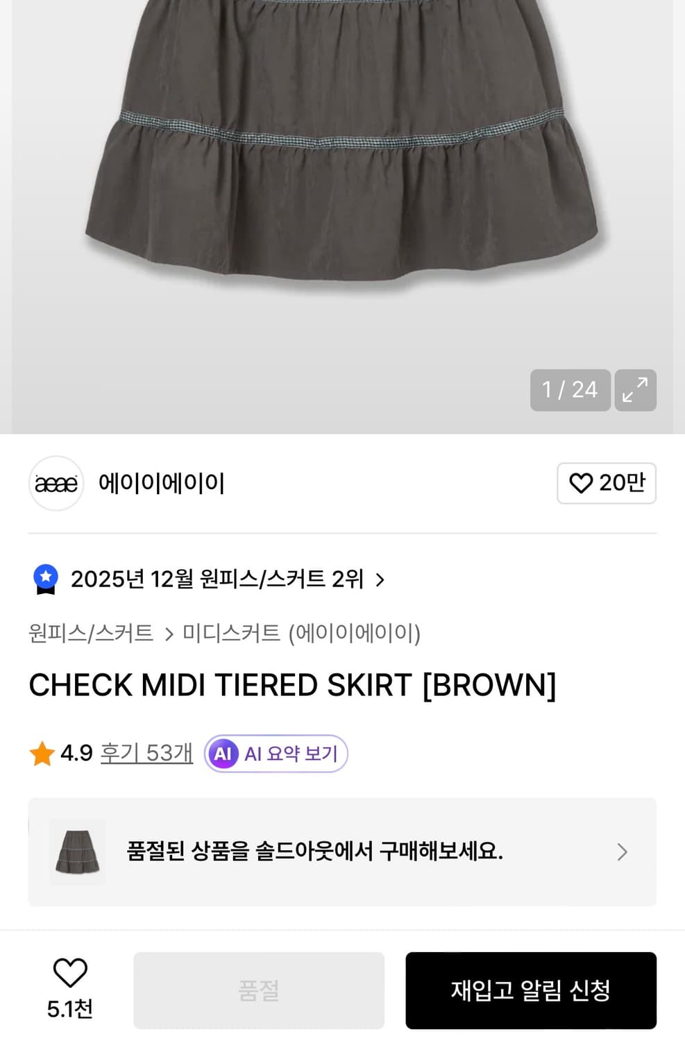 buy) aeae check midi tiered skirt 에이이에이이 상품이미지2