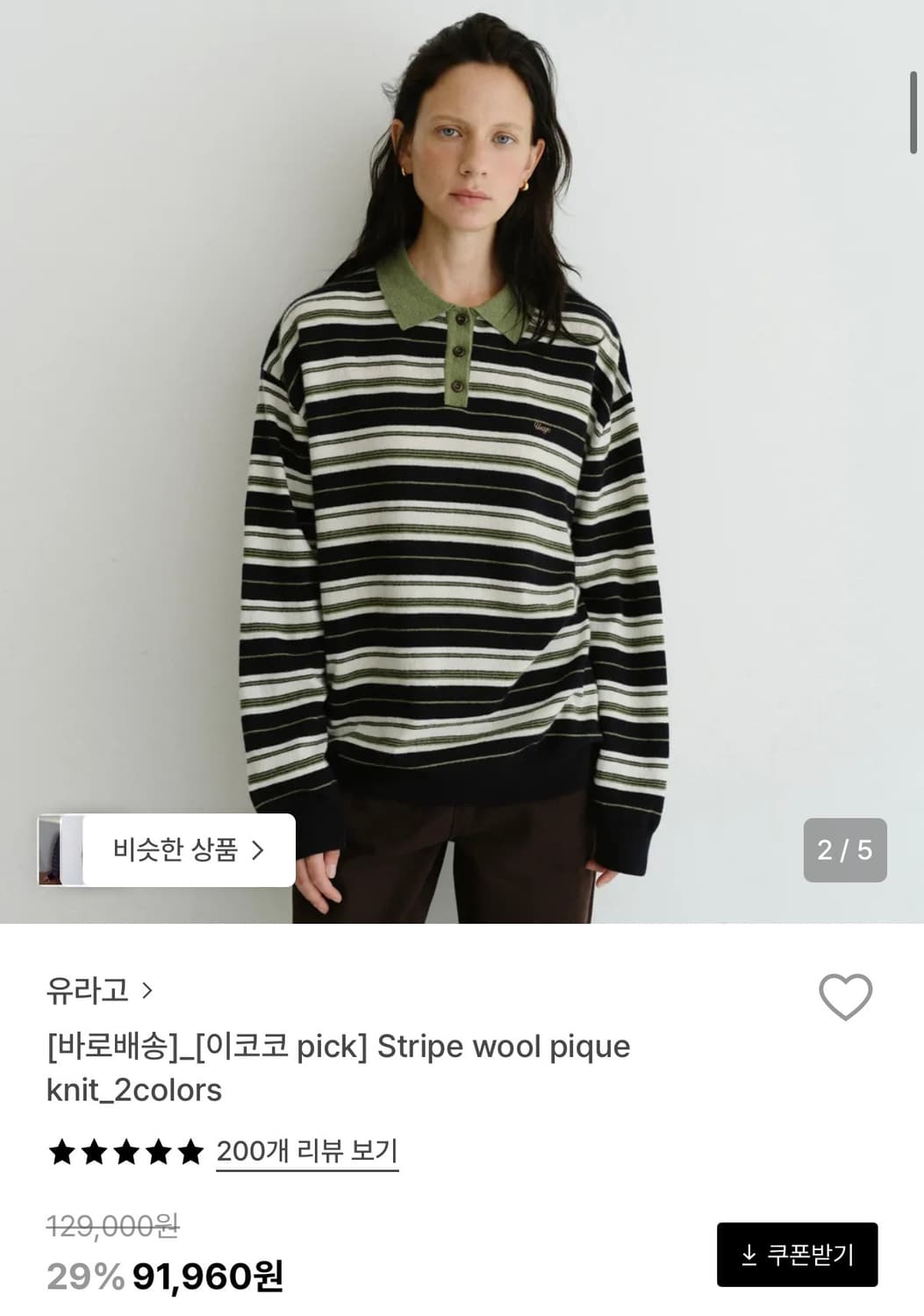 URAGO(유라고) Stripe wool pique knit 상품이미지2