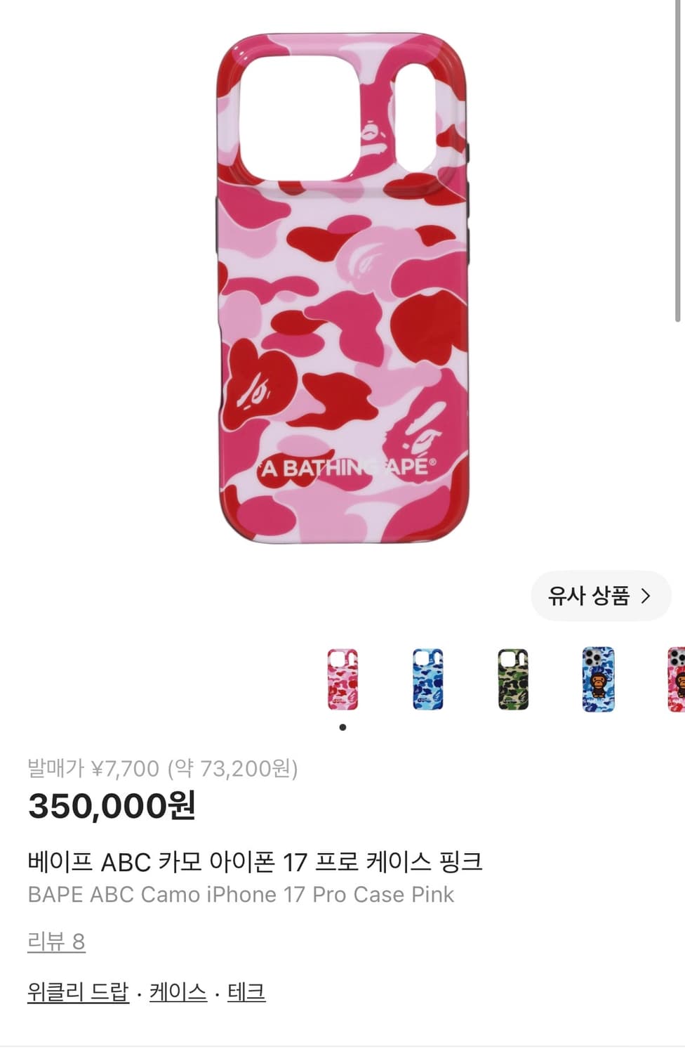 베이프 카모 케이스 아이폰17프로 상품이미지1