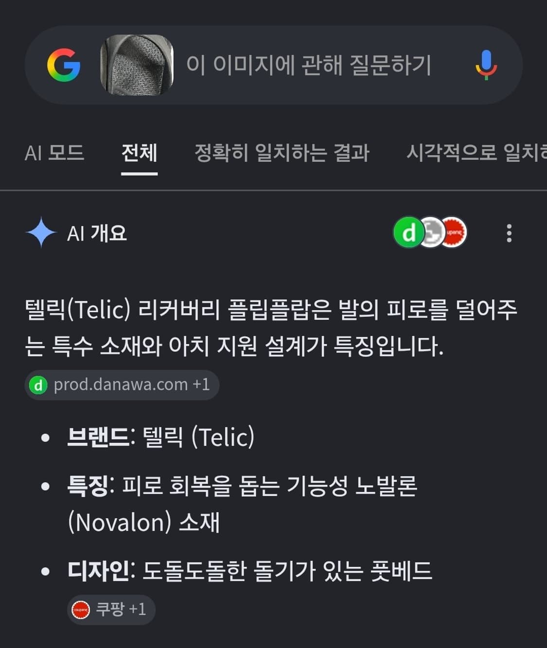 TELIC 텔릭 플립플랍 리커버리 슬리퍼 쪼리 M 상품이미지10