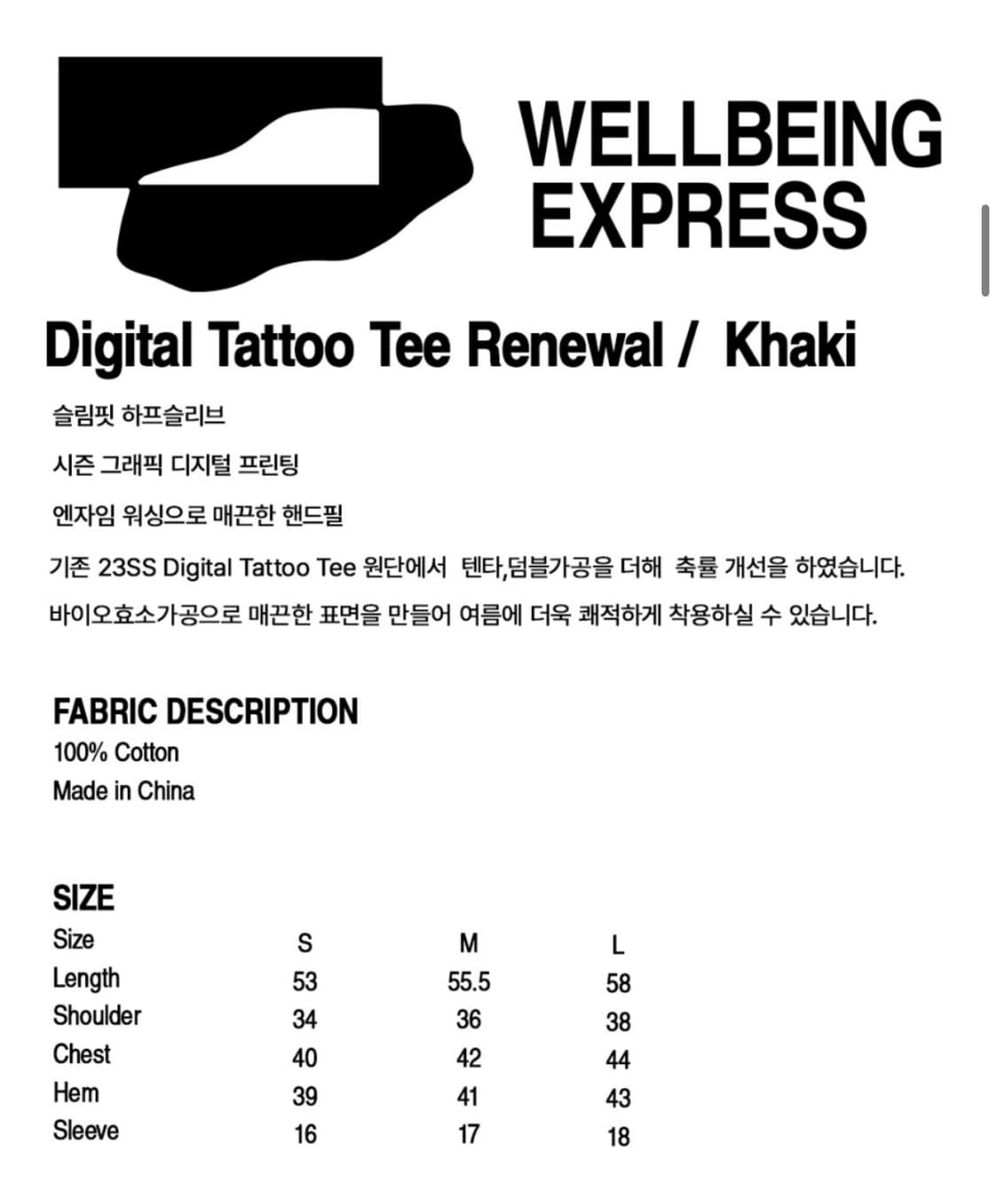 웰빙익스프레스 Digital Tattoo Tee Renewal Khaki 상품이미지2