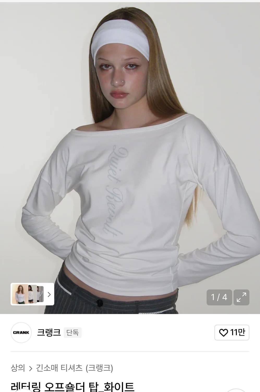 크랭크 레터링 오프숄더 탑 화이트 상품이미지1