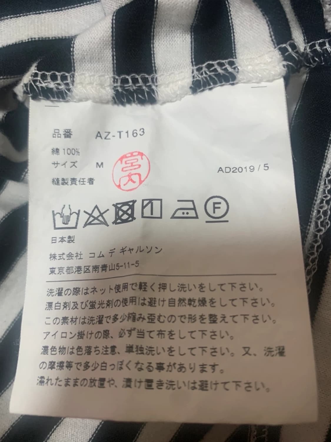 꼼데가르송 스트라이프 롱 슬리브 상품이미지5