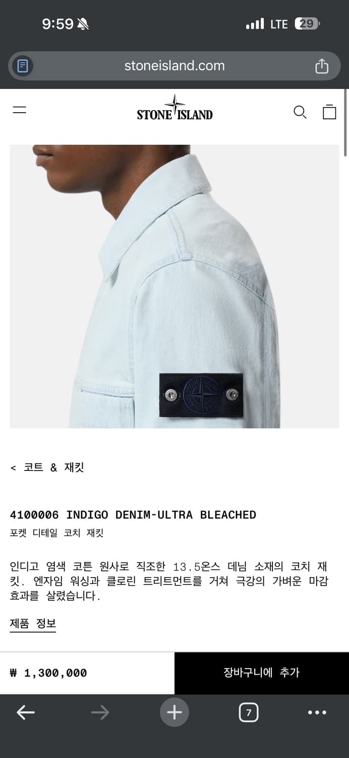 스톤아일랜드 26ss 인디고 블리치 M 상품이미지8
