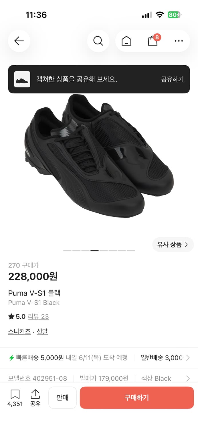 푸마 V-S1 블랙 270 상품이미지4