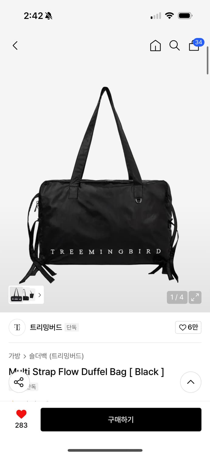 트리밍버드 가방 Multi Strap Flow Duffel Bag 상품이미지1