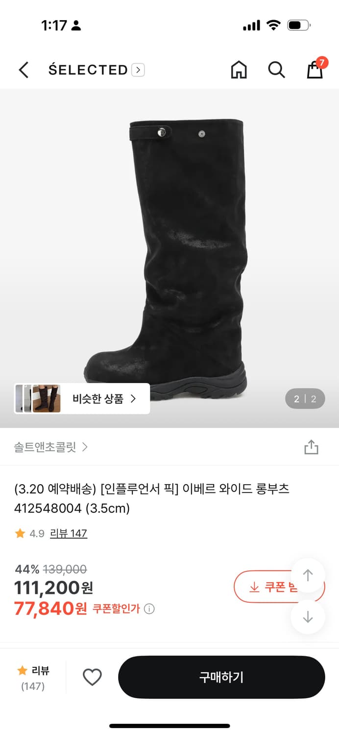 솔트앤초콜릿 롱부츠 상품이미지3