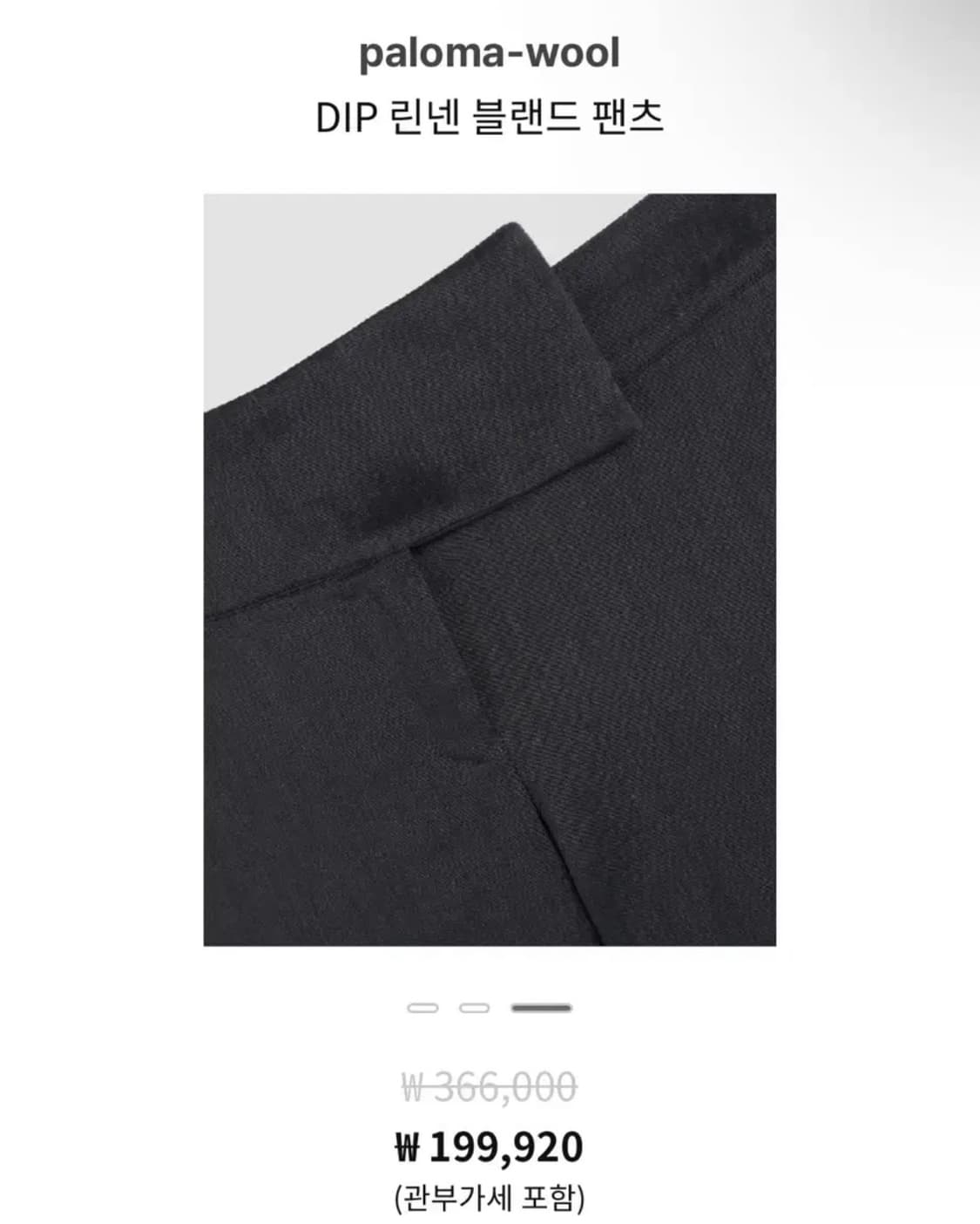 팔로마울 palomawool 팬츠 상품이미지4