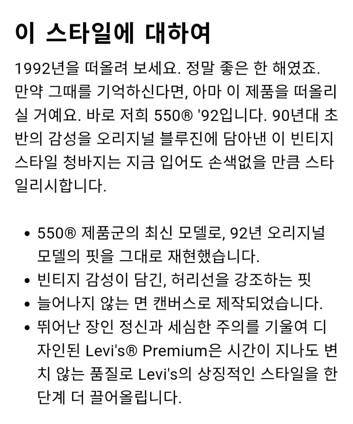 리바이스 550 '92 릴랙스드 테이퍼핏 32 상품이미지10