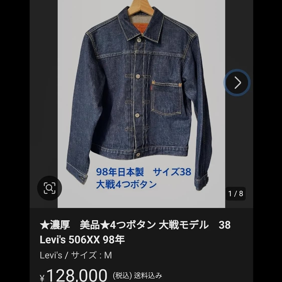 90s jpn 리바이스 1세대 대전복각 506 4버튼 데님자켓 38sz 상품이미지9