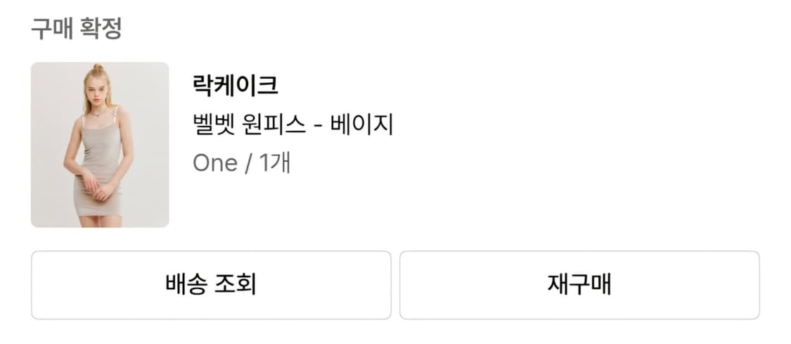 락케이크 벨벳 원피스 (베이지) 상품이미지1