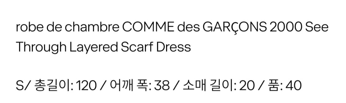 꼼데가르송 원피스 상품이미지8