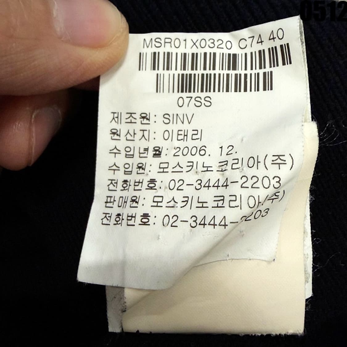 모스키노 진스 블랙 니트 원피스 XS 0512 상품이미지6