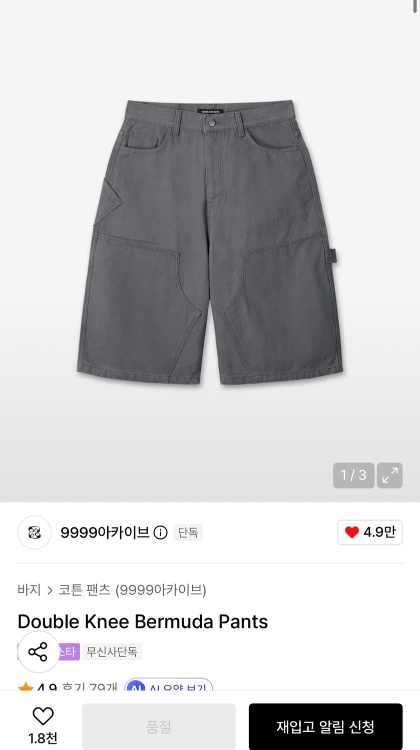 9999아카이브 더블니 버뮤다 상품이미지1