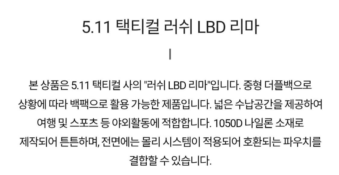 오리지날 5.11 택티컬 러쉬 LBD 마이크 더플백 상품이미지3