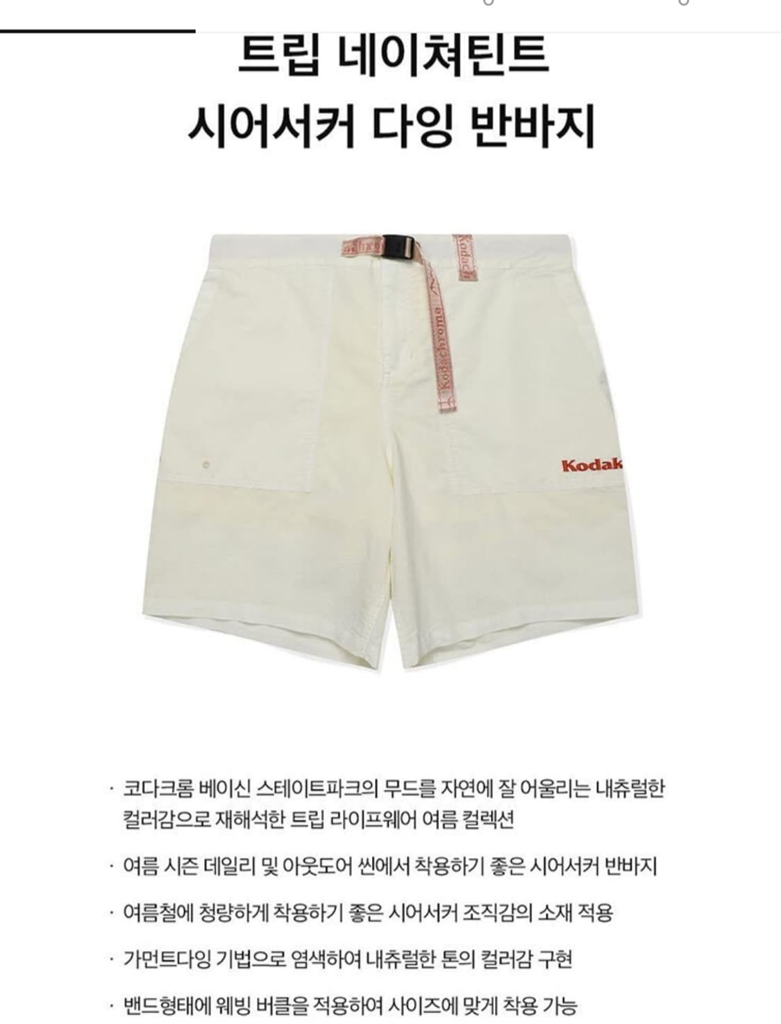트립 네이쳐틴트 시어서커 다잉 반바지 XL 상품이미지1