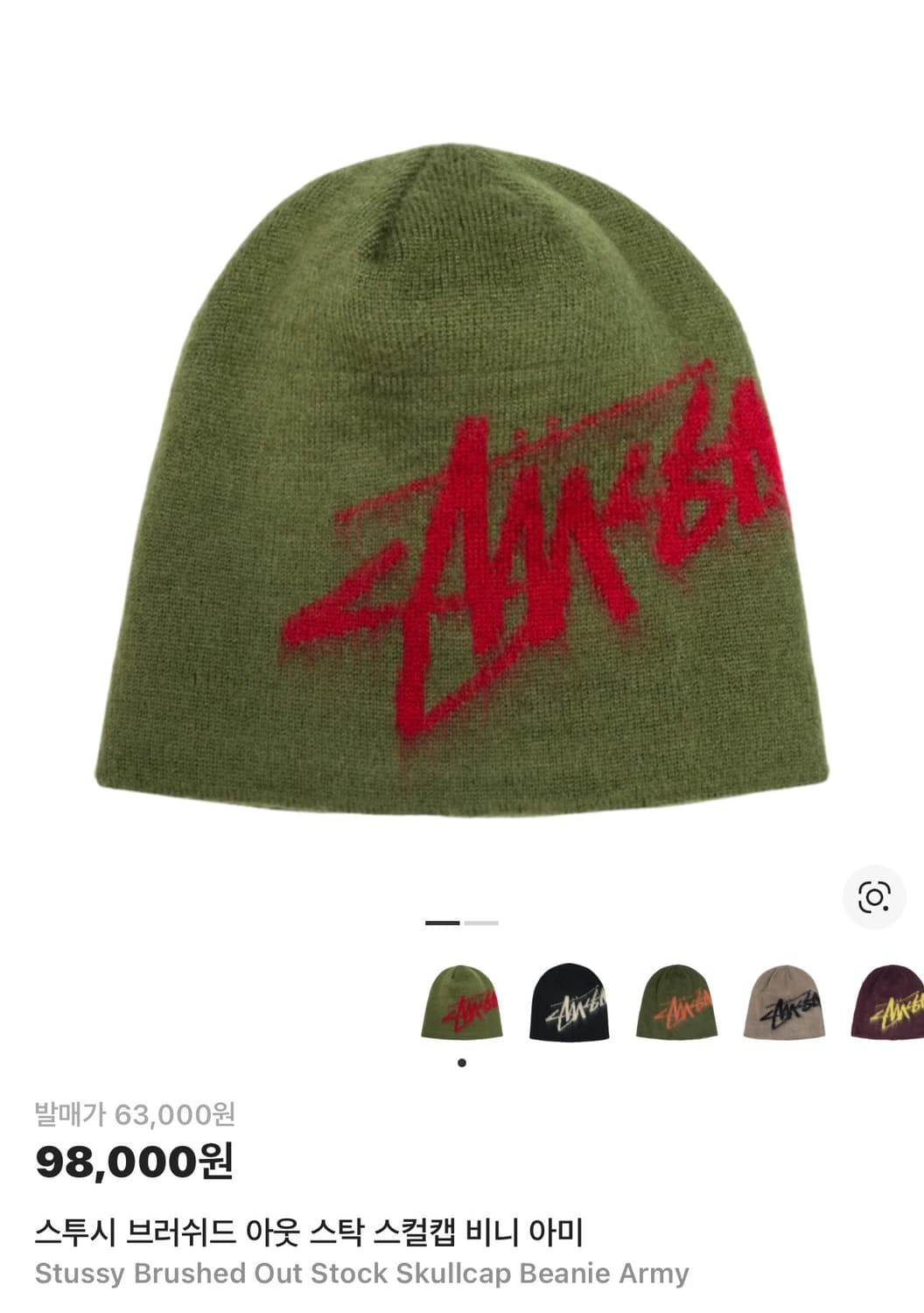 스투시 브러쉬드 아웃 스탁 스컬캡 비니 아미 Stussy Brushed 상품이미지1