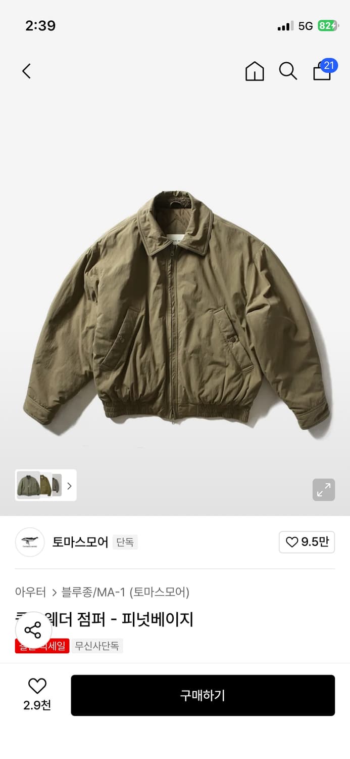 토마스모어 콜드웨더 점퍼 - 피넛베이지 L 사이즈 상품이미지1