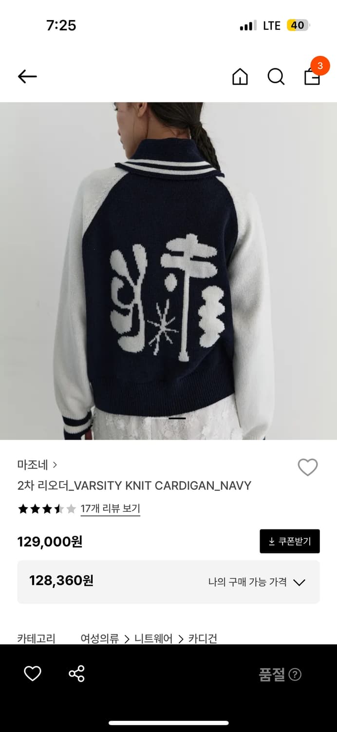 마조네 바시티 니트 가디건 네이비 상품이미지2