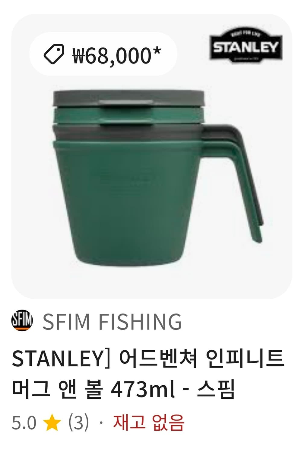 <2종세트> STANLEY 스탠리 머그 앤 볼 473ml <새상품> 상품이미지10
