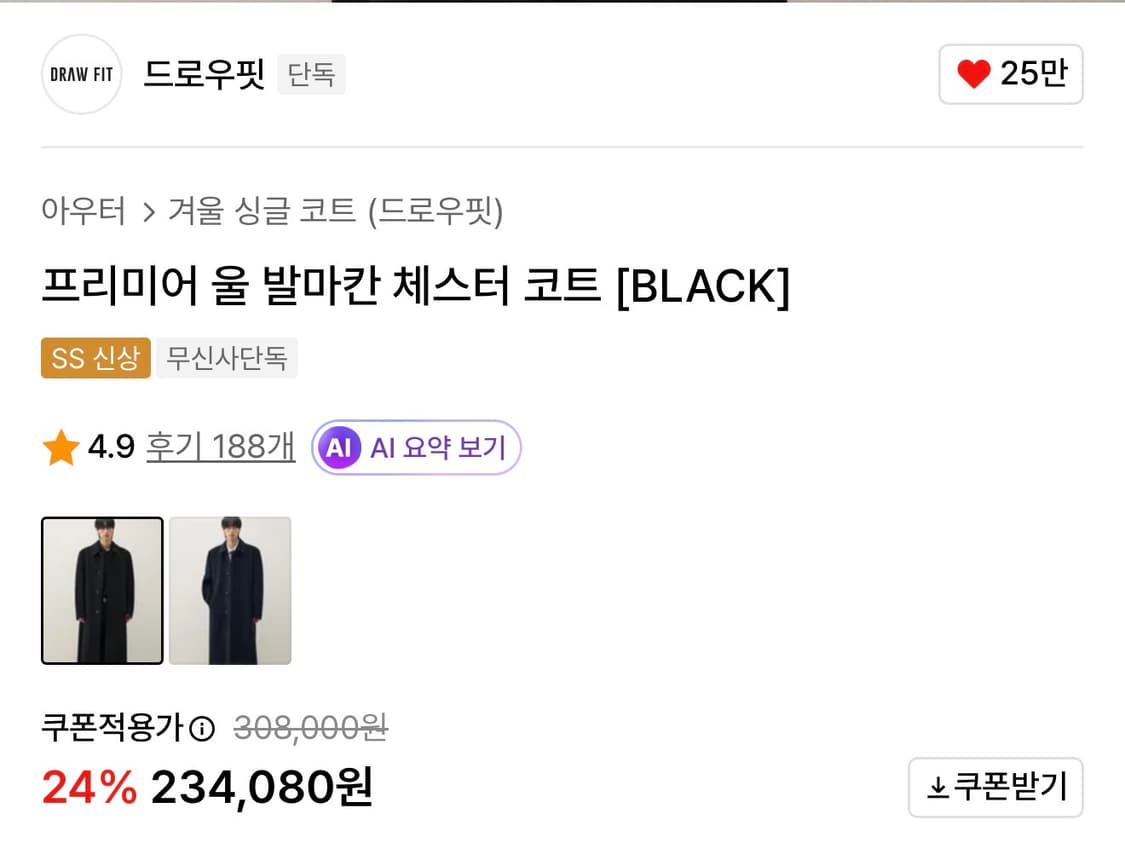 [새상품ㅣM]드로우핏 프리미어 울 발마칸 체스터 코트 블랙 상품이미지2