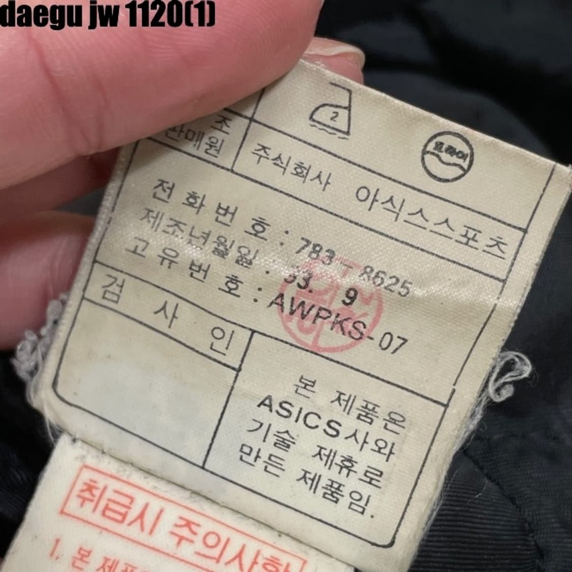 아식스 바시티 자켓 상품이미지6