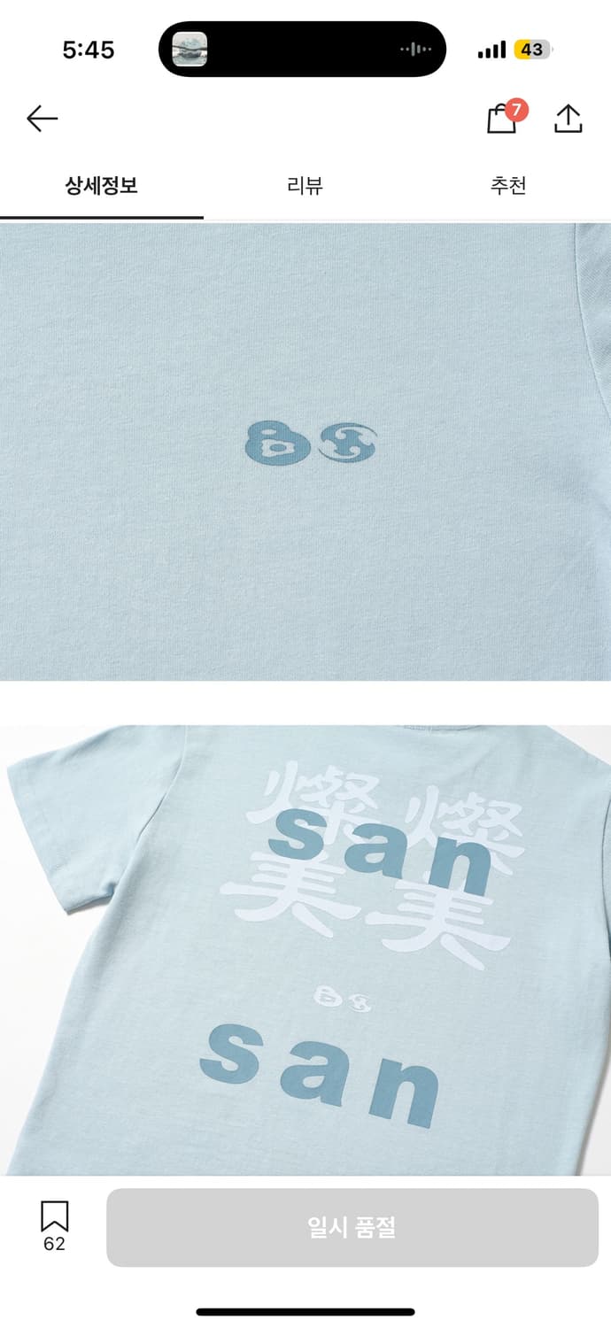 Sansan Gear X b.E Logo T-Shirts Sky Blue 상품이미지3